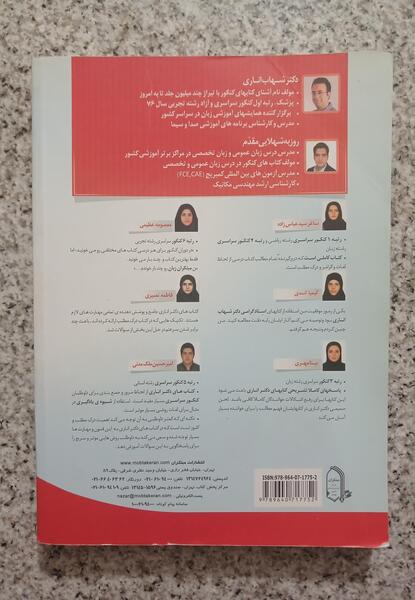 عکس کتاب شهاب اناری