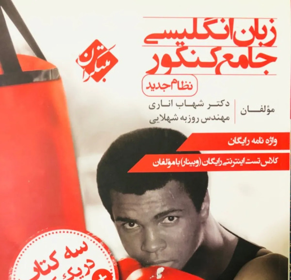 عکس کتاب شهاب اناری