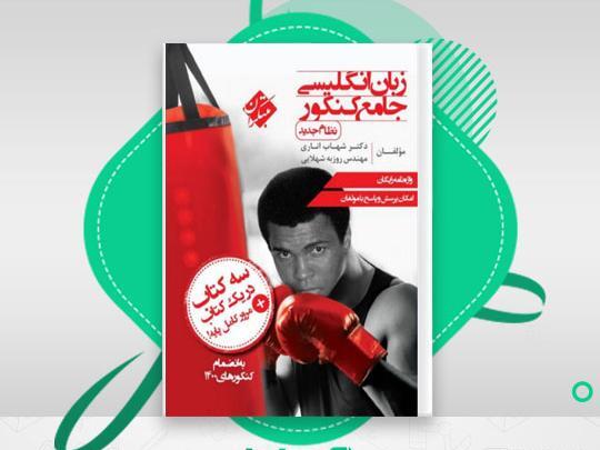 عکس کتاب شهاب اناری