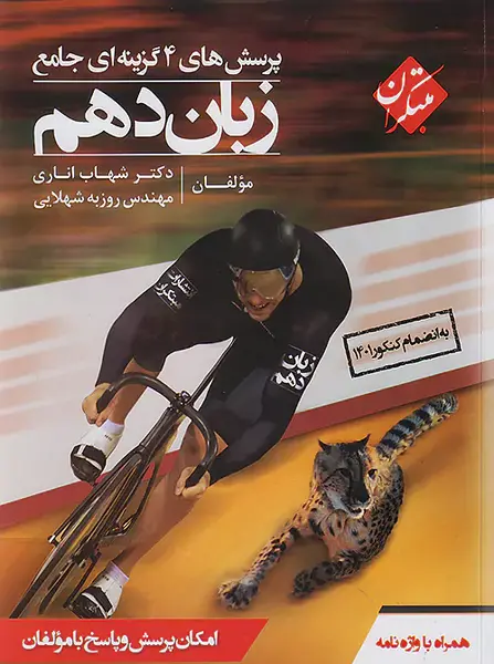 عکس کتاب شهاب اناری