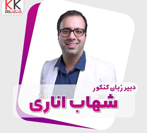 عکس کتاب شهاب اناری