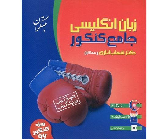 عکس کتاب شهاب اناری