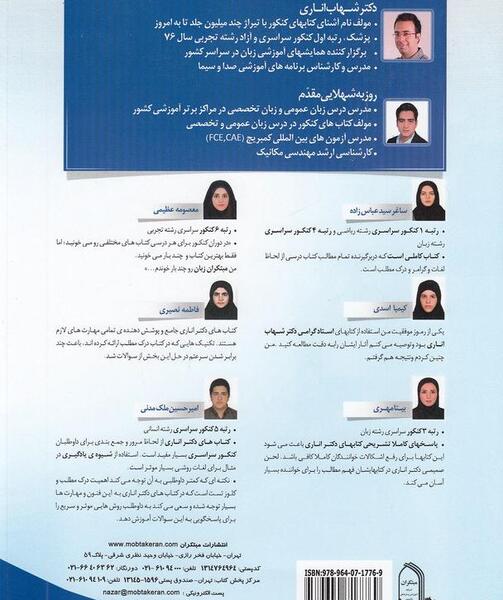 عکس کتاب شهاب اناری