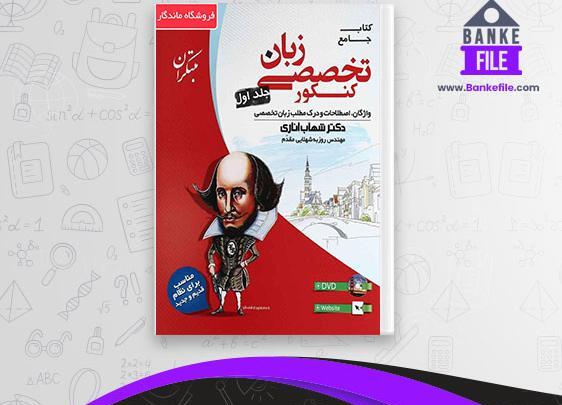 عکس کتاب شهاب اناری