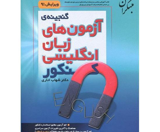 عکس کتاب شهاب اناری