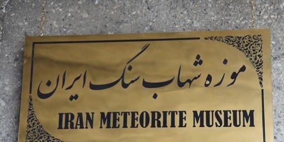 عکس شهاب سنگ ایران