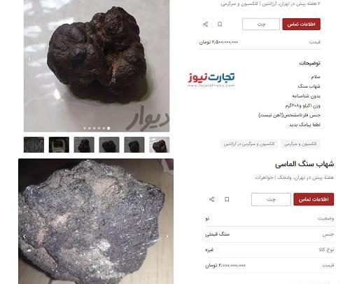 ۹۹ عکس شهاب سنگ واقعی در ایران از نزدیک