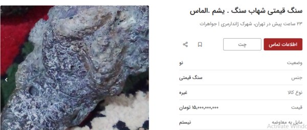 عکس بزرگترین شهاب سنگ ایران