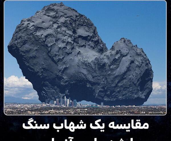 عکس شهاب سنگ واقعی بزرگ