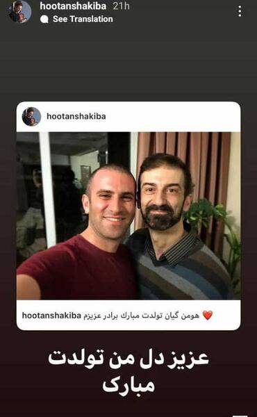عکس هوتن شکیبا و برادرش