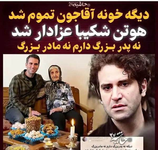 عکس هوتن شکیبا و برادرش