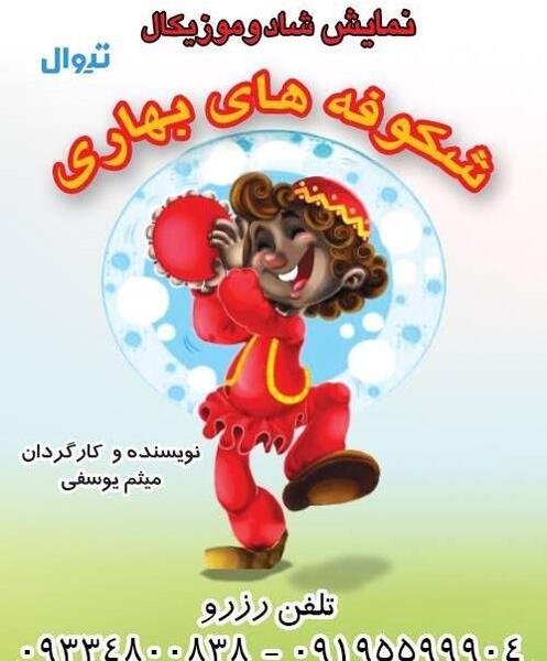 عکس شکوفه بهاری کارتونی