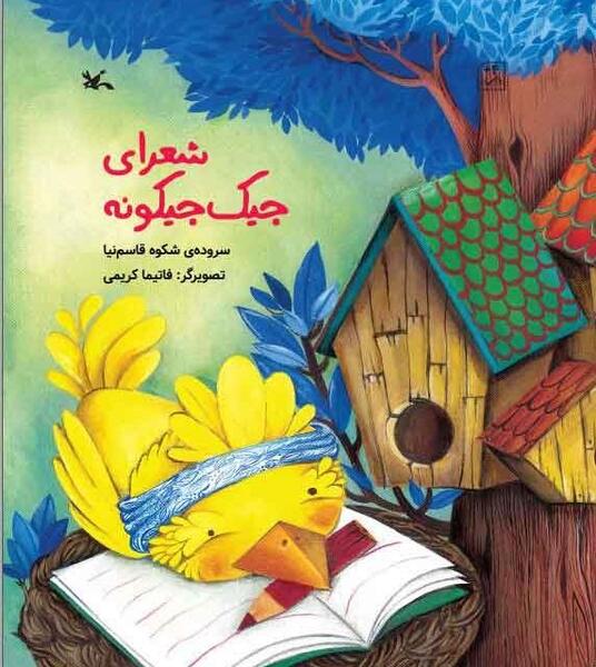 عکس از شکوه قاسم نیا