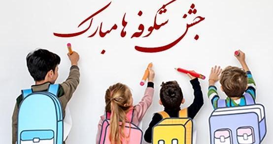 عکس جشن شکوفه ها کلاس اول