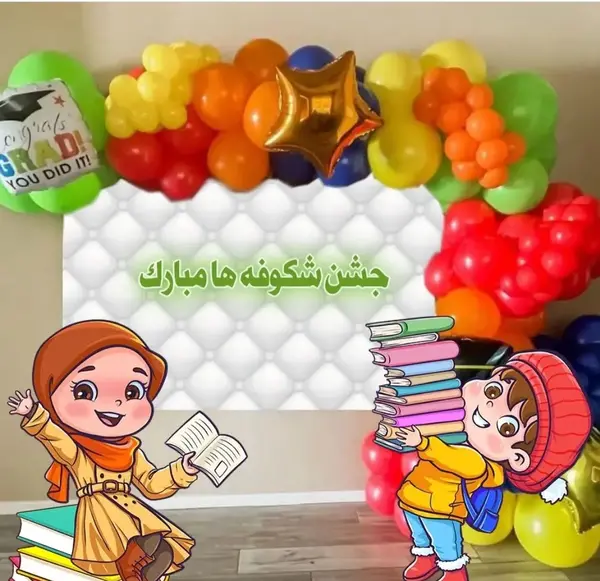 عکس جشن شکوفه ها کلاس اول