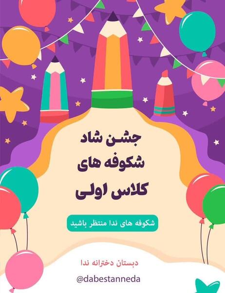 عکس جشن شکوفه ها کلاس اول