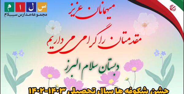 عکس جشن شکوفه ها ۱۴۰۳