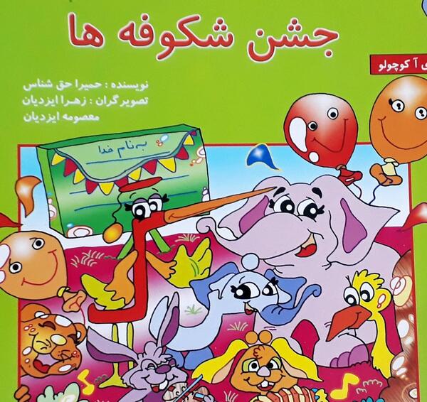 عکس کلاه جشن شکوفه ها پسرانه