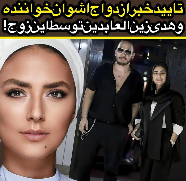 عکس همسر شاهین زین العابدین