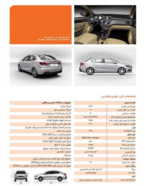 عکس از خودرو شاهین سایپا