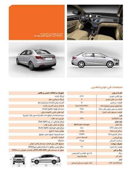 عکس و قیمت خودرو شاهین سایپا