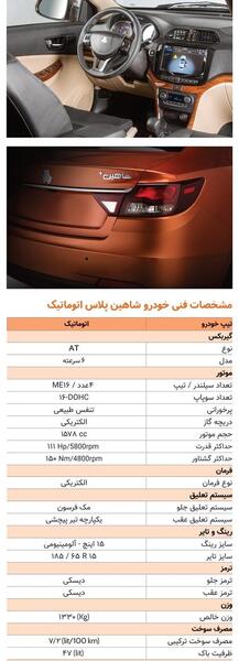 عکس شاهین جی اتومات