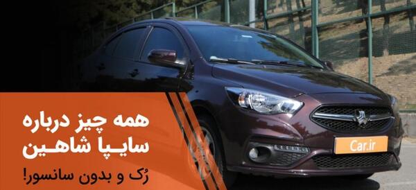 عکس شاهین جی سانروف دار