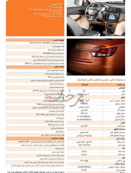 عکس شاهین اتومات پلاس