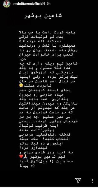 عکس مهدی طارمی در شاهین بوشهر