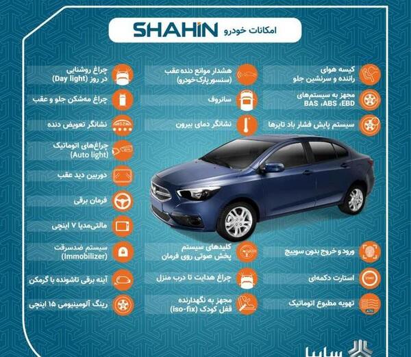عکس شاهین اتوماتیک قیمت کارخانه