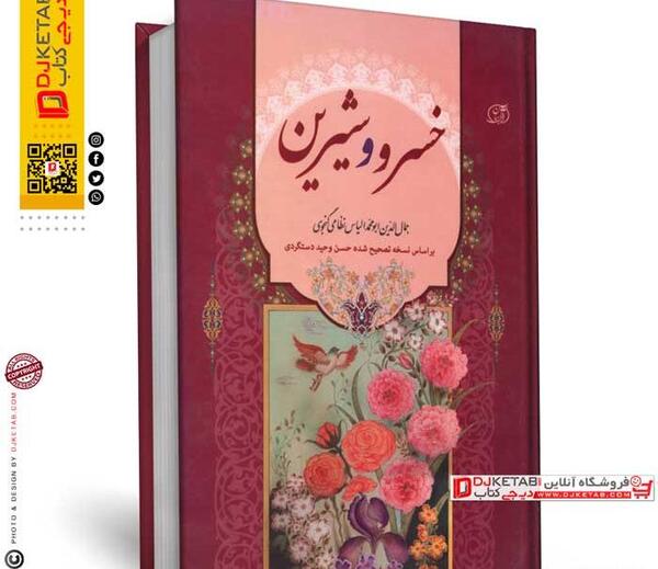 عکس کتاب خسرو و شیرین