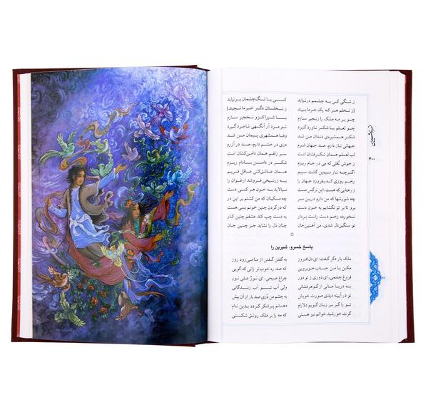 عکس کتاب خسرو و شیرین