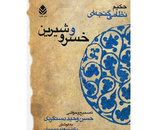 عکس از خسرو و شیرین