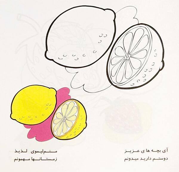عکس لیمو شیرین کودکانه