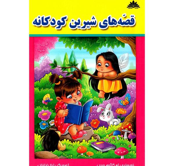 عکس لیمو شیرین کودکانه