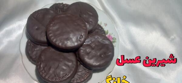 عکس شیرین عسل کوچک