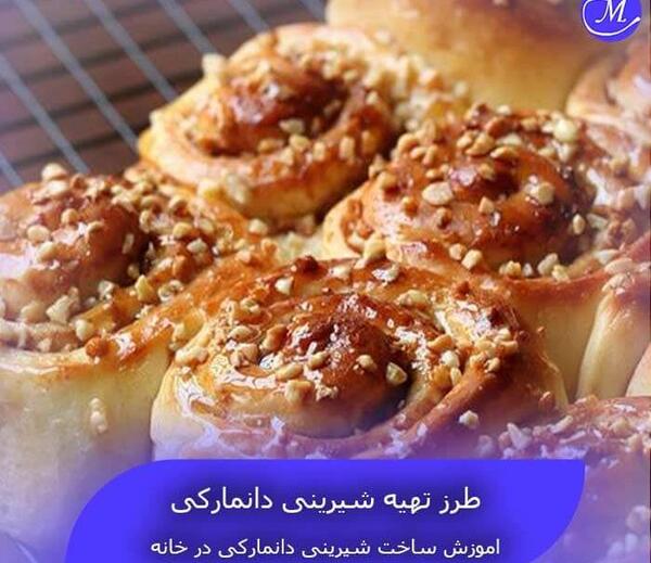 عکس شیرینی دانمارکی ساده