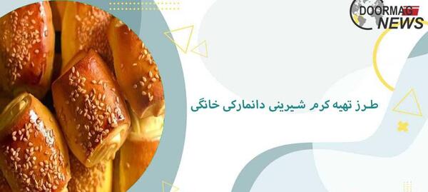عکس شیرینی دانمارکی ساده