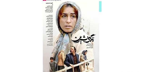 عکس فیلم زندگی شیرین