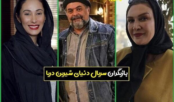 عکس بازیگران زندگی شیرین