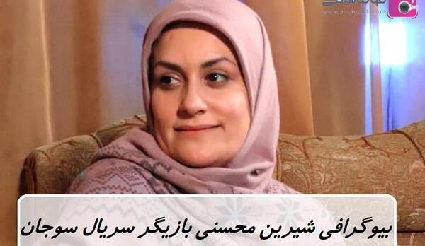 عکس بازیگران زندگی شیرین