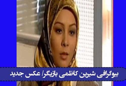 عکس بازیگران زندگی شیرین