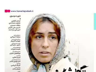 عکس بازیگران فیلم زندگی شیرین