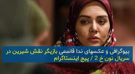 عکس بازیگران فیلم زندگی شیرین