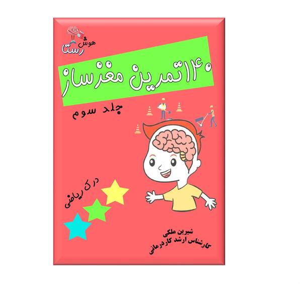 عکس زنگ شیرین ریاضی