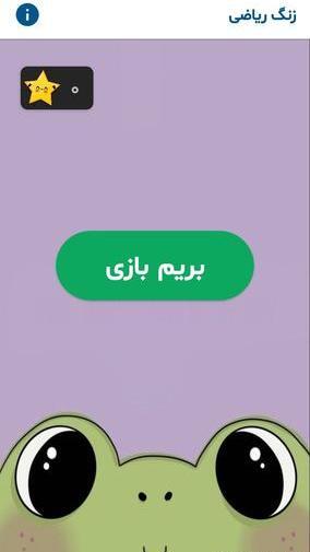 عکس زنگ شیرین ریاضی