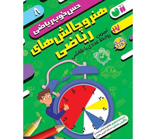 عکس زنگ شیرین ریاضی