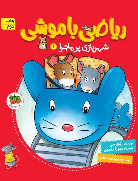 عکس زنگ شیرین ریاضی