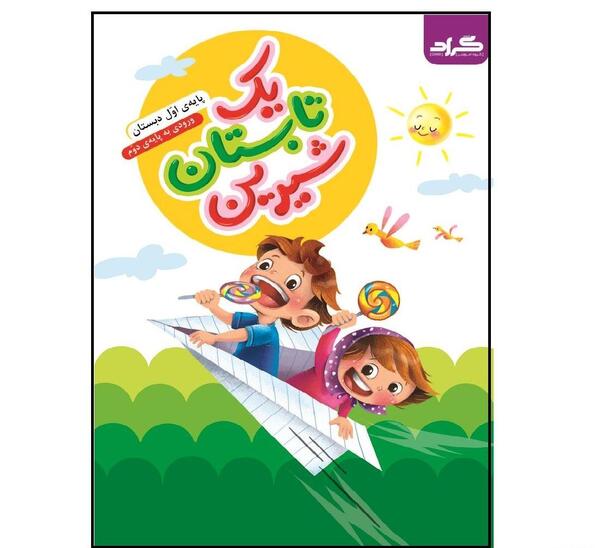 عکس زنگ شیرین ریاضی