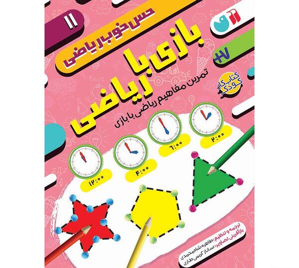 عکس زنگ شیرین ریاضی
